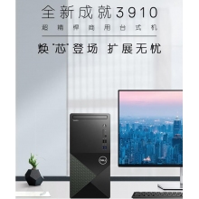 戴爾（DELL） Vostro成就3910-14N9十二代酷睿內置WIFI辦公設計臺式電腦主機i5-12400 8G 256G+1T加21.5英寸顯示器